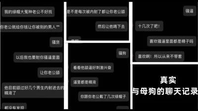 骨子里的母狗，太强了！高能，聊天记录奉上