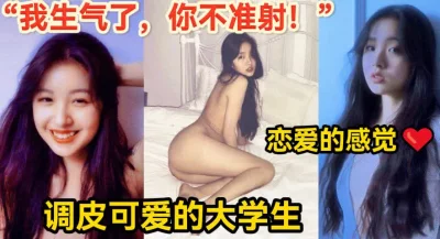 你不准射！我还要”【新款科技约炮神器到货看简阶】