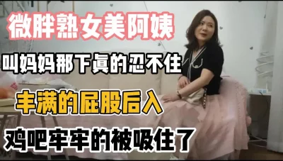 丰满臀部把鸡巴紧紧包裹吸住【“约炮强行拿下”看简阶】