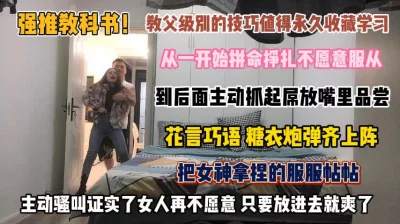 []强推教科书！主动骚叫证实女人在不愿意放进去就爽了『狠货高科技看简阶』