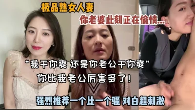[]强烈推荐偷情极品熟女人妻！一个比一个有韵味『狠货高科技看简阶』